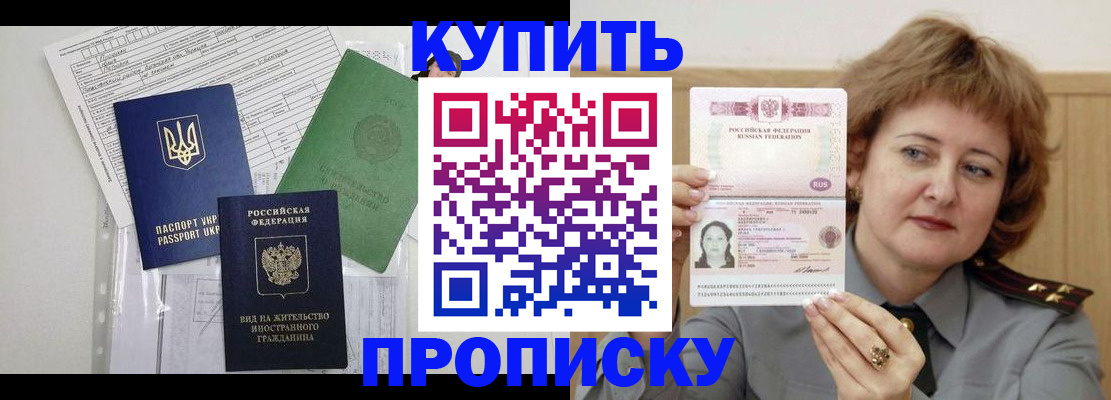 прописка для военкомата в Кировске